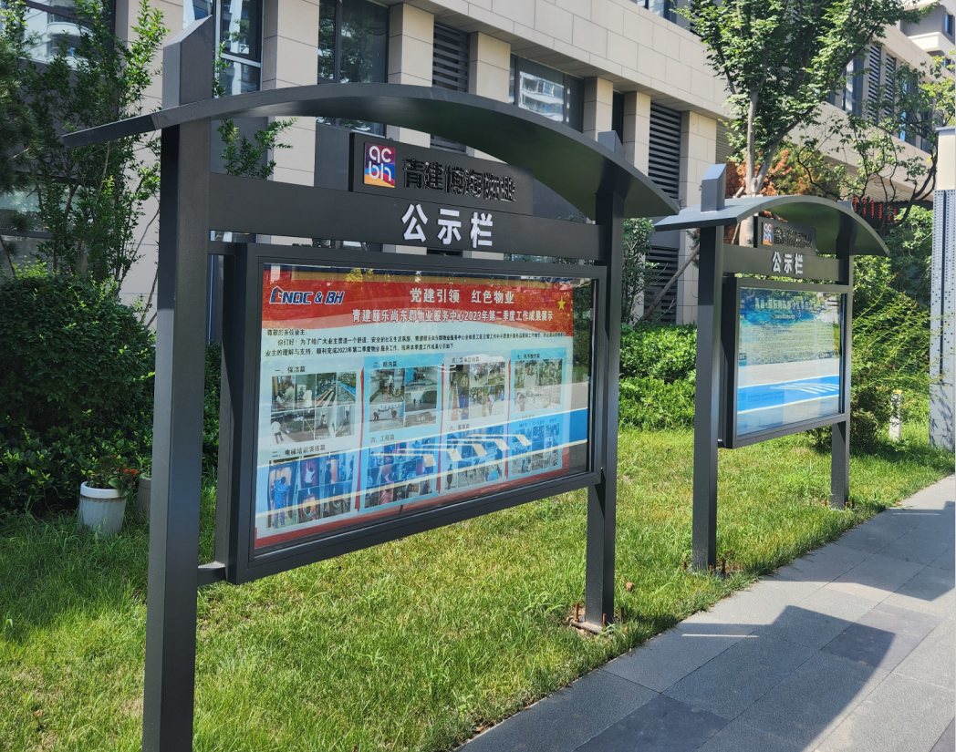 青建 頤樂 尚東郡 小區系列產品公示欄  全部安裝完成~~~