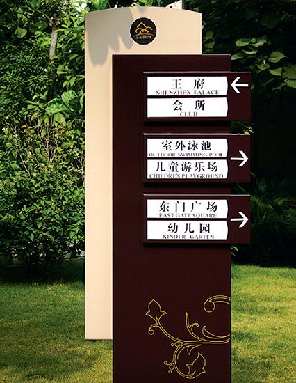 拉絲填漆導視牌